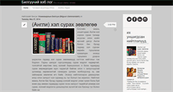 Desktop Screenshot of bilguun.mn